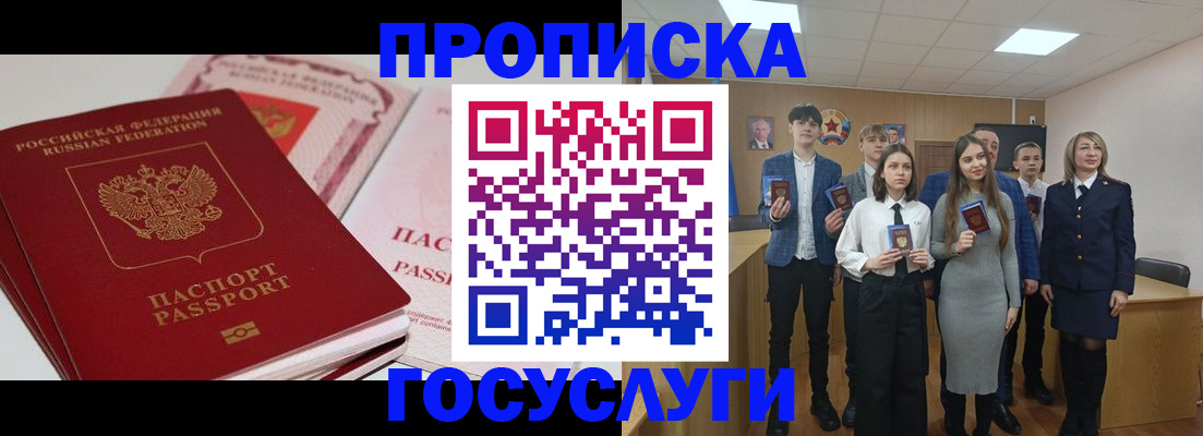 прописка для военкомата в Поронайске
