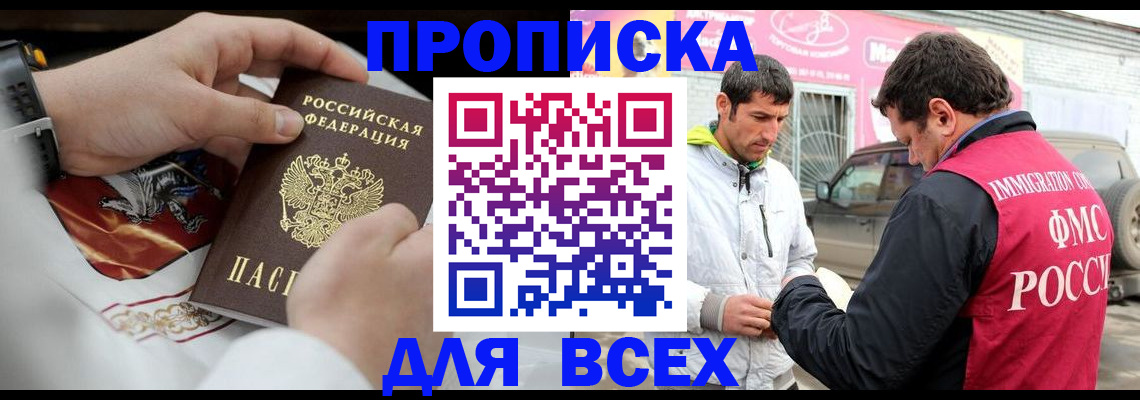 прописка гарантия в Поронайске