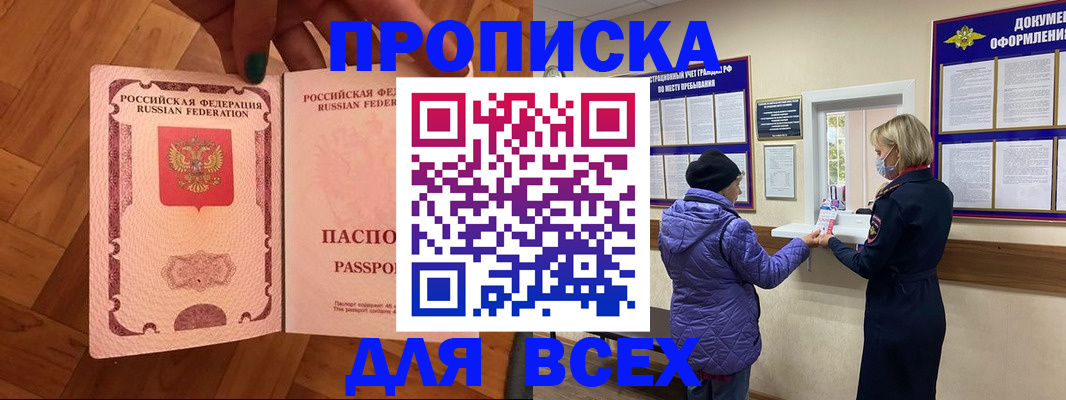 прописка ребенка в Поронайске